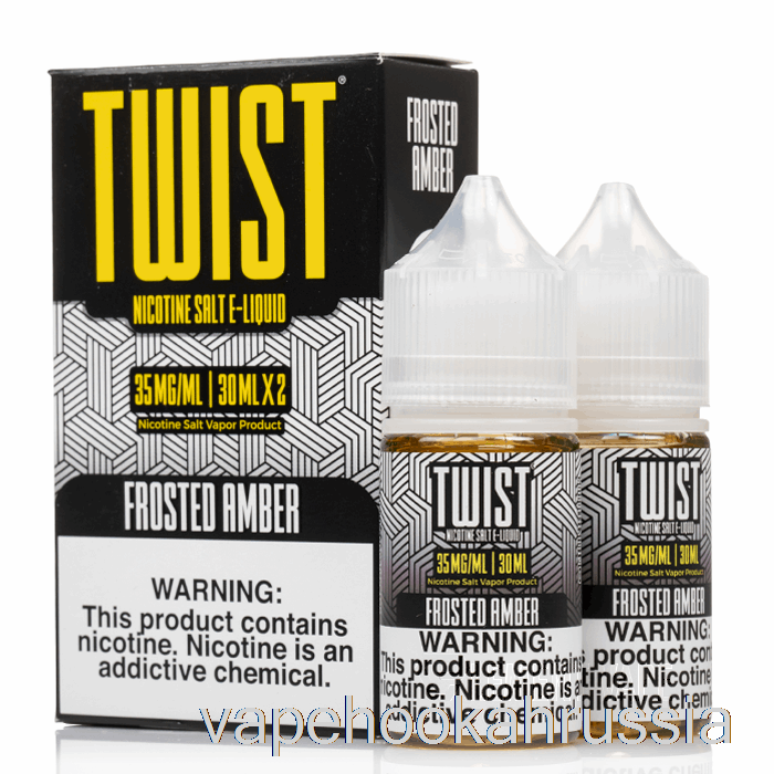 Vape Russia матовый янтарь - жидкость для электронных сигарет Twist Salt - 60мл 50мг